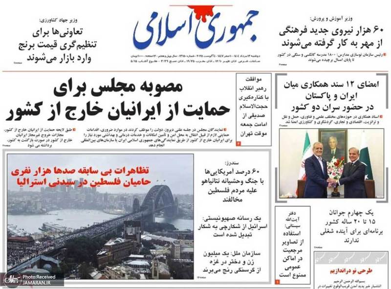 گزیده روزنامه های 13 مرداد 1404