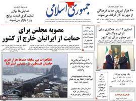 گزیده روزنامه های 13 مرداد 1404