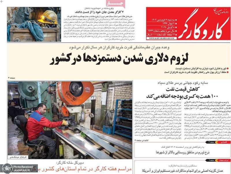 گزیده روزنامه های 19 فروردین 1404