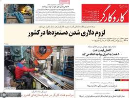گزیده روزنامه های 19 فروردین 1404