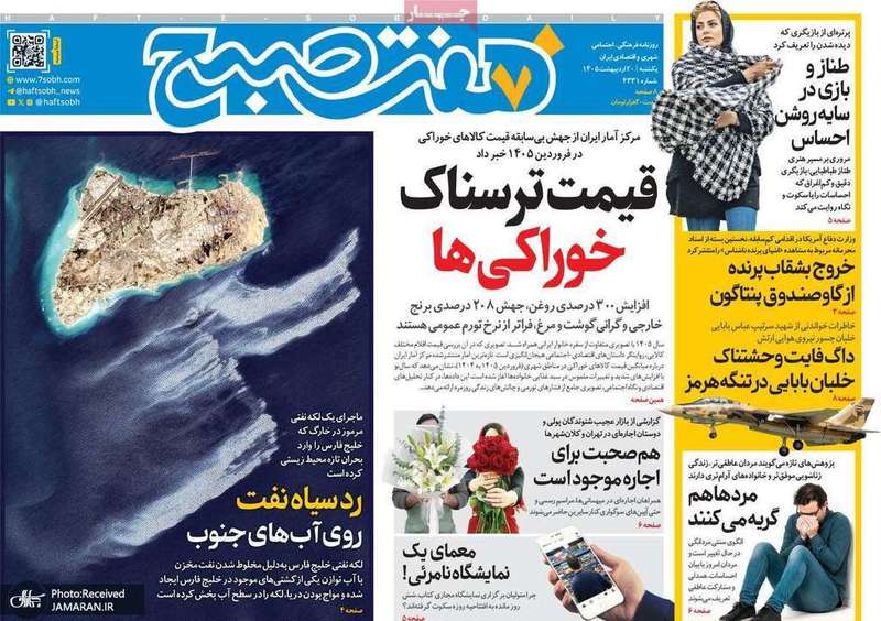 گزیده روزنامه های 20 اردیبهشت 1405