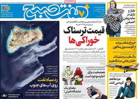 گزیده روزنامه های 20 اردیبهشت 1405