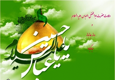 جشن میلاد حضرت ابوالفضل (ع) در یزد برگزار شد