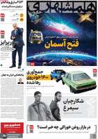 گزیده روزنامه های 8 دی 1404