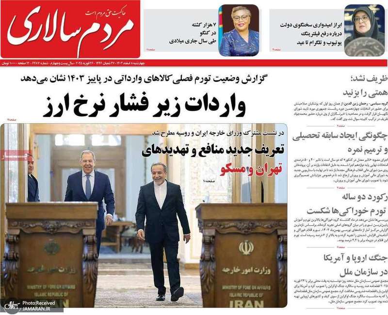 گزیده روزنامه های 8 اسفند 1403