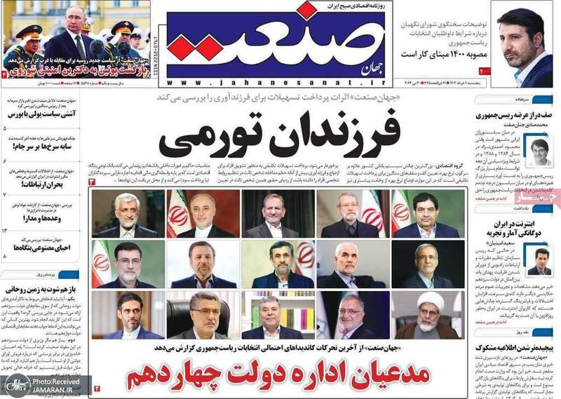 گزیده روزنامه های 10 خرداد 1403