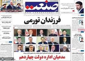 گزیده روزنامه های 10 خرداد 1403