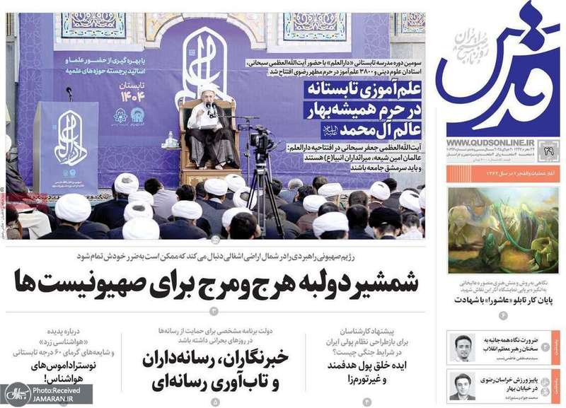گزیده روزنامه های 29 تیر 1404