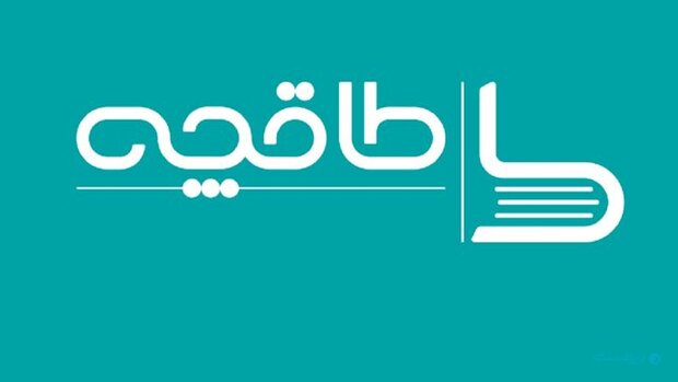 رایگان شدن یک هفته‌ای اپلیکیشن طاقچه