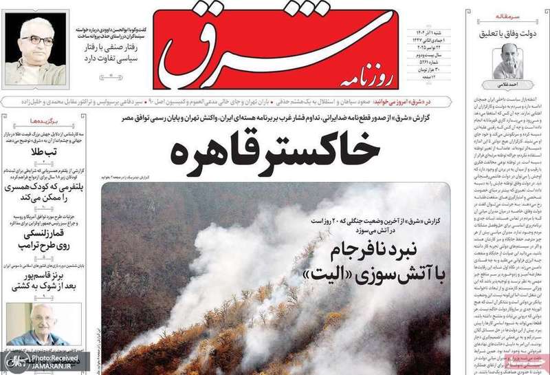 گزيده روزنامه های 1 آذر 1404