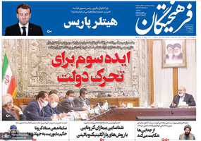 گزیده روزنامه های 5 آبان 1399