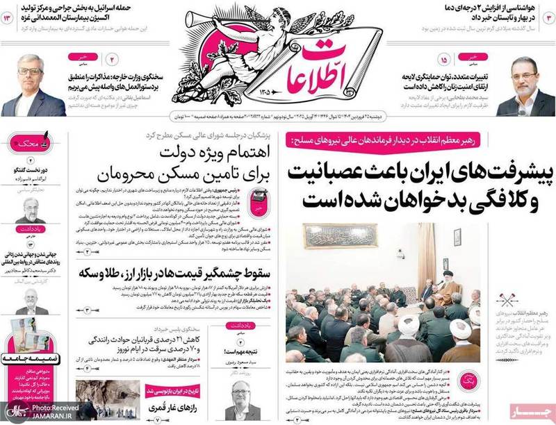 گزیده روزنامه های 25 فروردین 1404