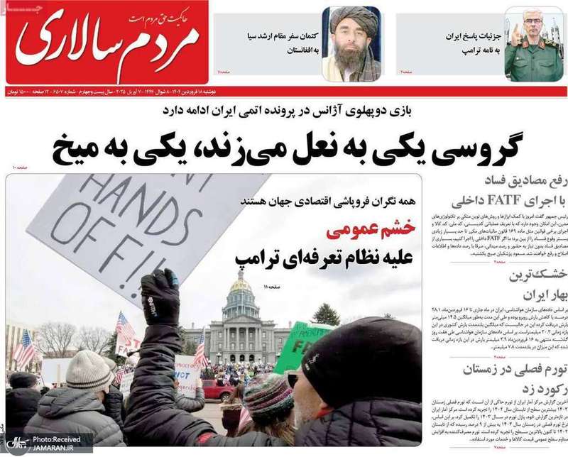 گزیده روزنامه های 18 فروردین 1404