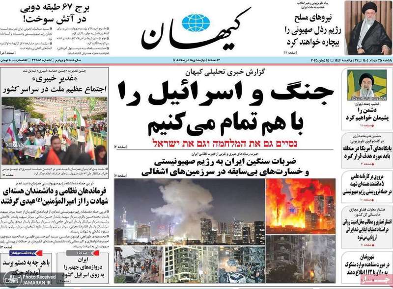 گزیده روزنامه های 25 خرداد 1404