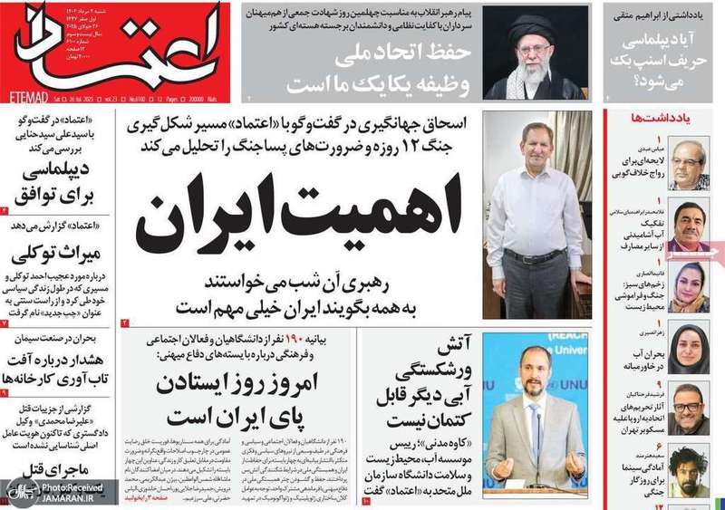 گزیده روزنامه های 4 مرداد 1404