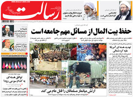 گزیده روزنامه های 14 شهریور 1396