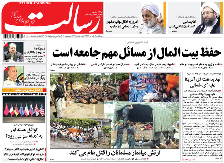 گزیده روزنامه های 14 شهریور 1396