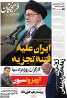 گزیده روزنامه های 28 دی 1404