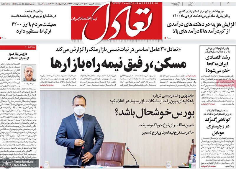گزیده روزنامه های 7 بهمن 1400