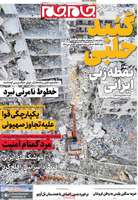 گزيده روزنامه های 27 خرداد 1404