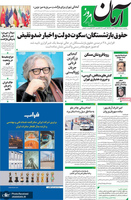 گزیده روزنامه های 10 مرداد 1401