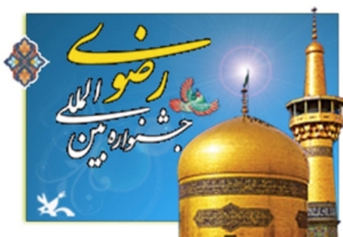 محور هفتمین جشنواره رضوی در ایلام خاطره نویسی از اهل البیت (ع) است