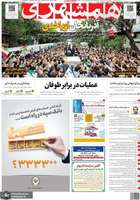 گزیده روزنامه های 20 خرداد 1402