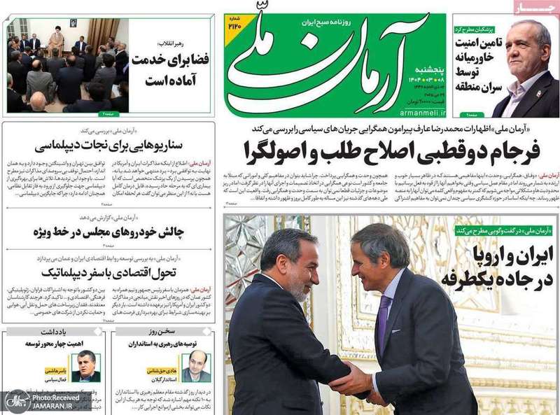 گزيده روزنامه های 8 خرداد 1404