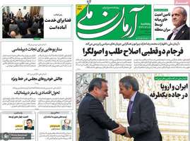 گزيده روزنامه های 8 خرداد 1404