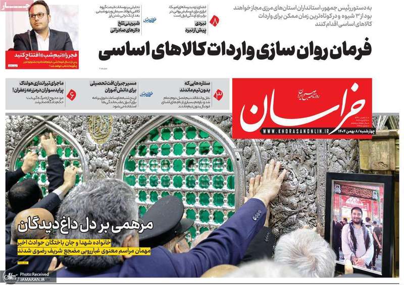 گزیده روزنامه های 8 بهمن 1404
