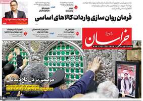 گزیده روزنامه های 8 بهمن 1404