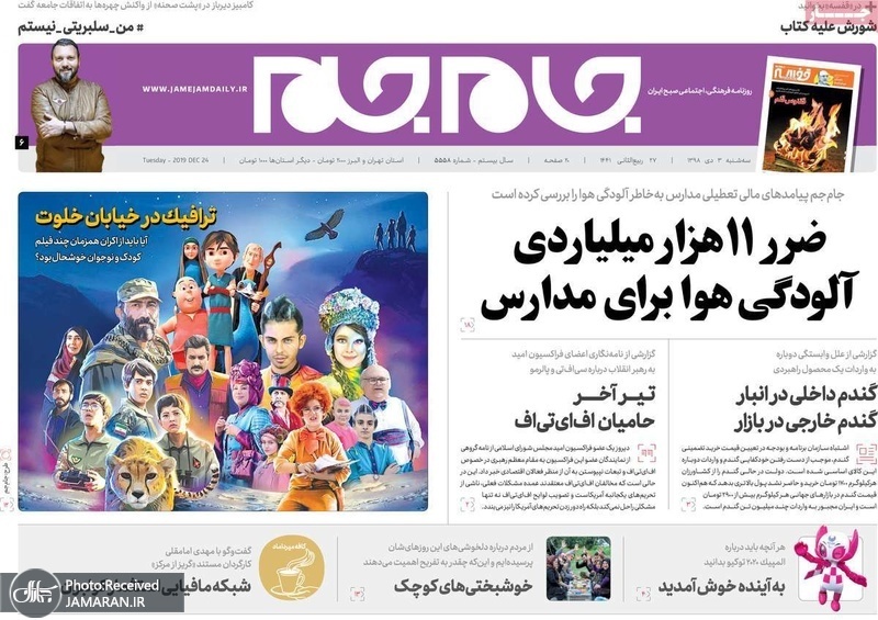 گزیده روزنامه های 3 دی 1398