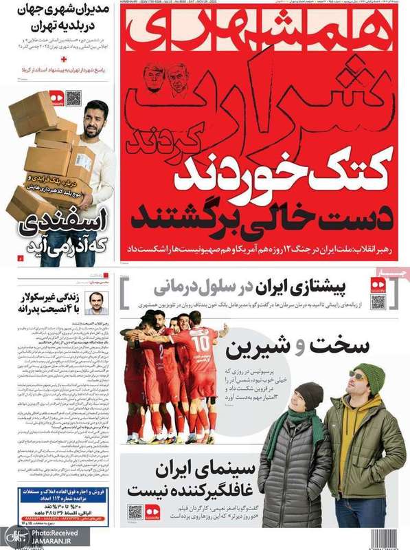 گزیده روزنامه های 8 آذر 1404