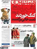 گزیده روزنامه های 8 آذر 1404