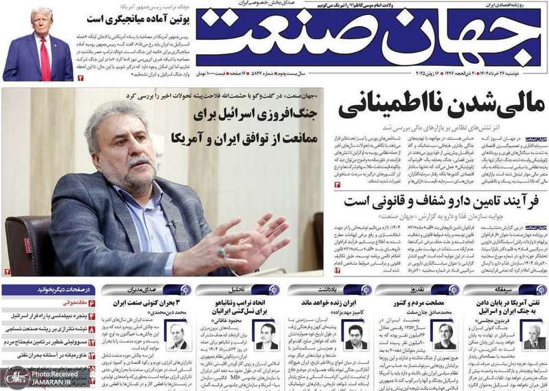 گزیده روزنامه های 26 خرداد 1404