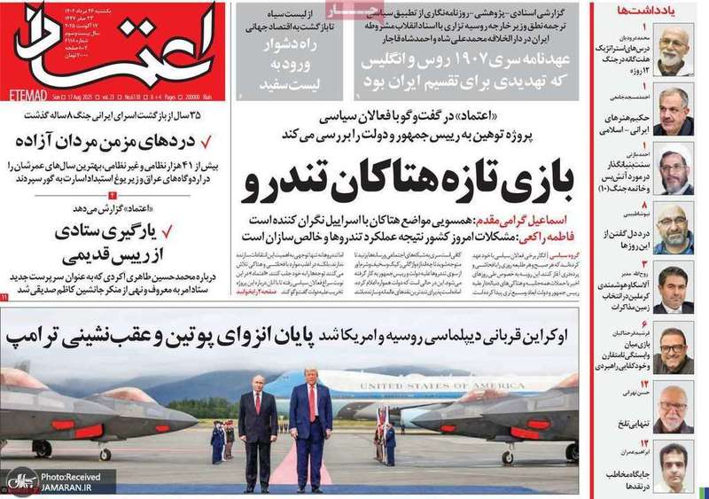 گزیده روزنامه های 26 مرداد 1404