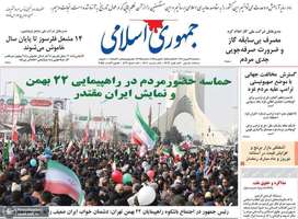 گزیده روزنامه های 23 بهمن 1403