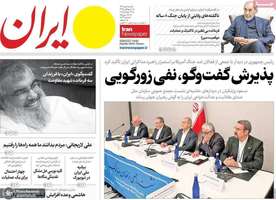 گزیده روزنامه های 5 مهر 1404