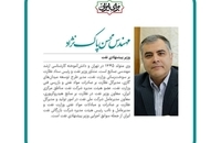 رسانه ریاست جمهوری وزیران دولت پزشکیان را معرفی کرد (17)