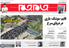 گزیده روزنامه های 20 مهر 1398