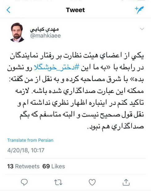 جمله نامتعارف پخش شده از تریبون مجلس، صداگذاری نبود