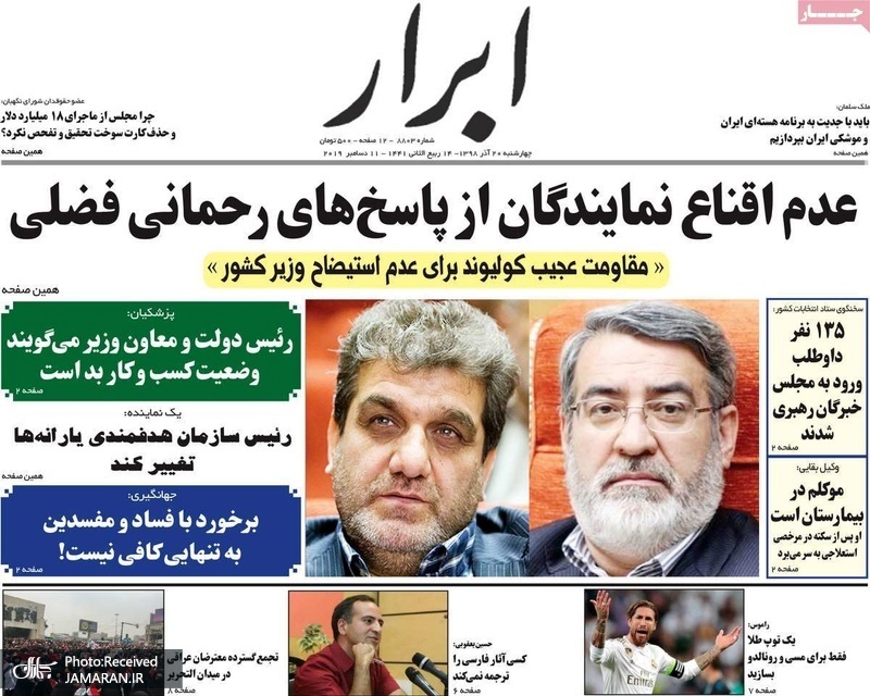 گزیده روزنامه های 20 آذر 1398