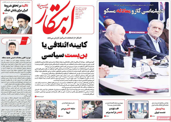  گزیده روزنامه های 6 آبان 1405 