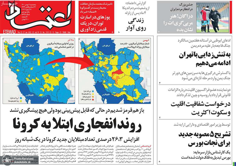گزیده روزنامه های 7 بهمن 1400
