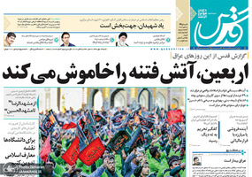 گزیده روزنامه های 13 مهر 1398
