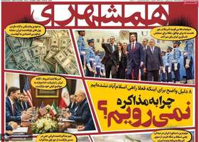 گزيده روزنامه های 2 اردیبهشت 1405