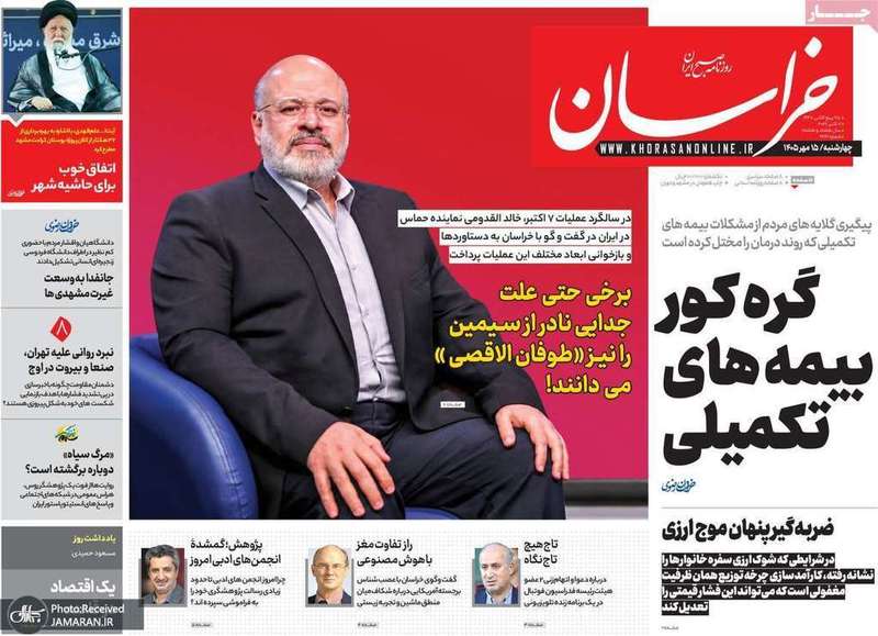 گزیده روزنامه های 15 مهر 1405