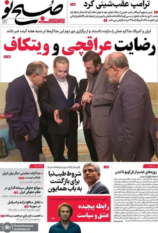 گزیده روزنامه های 24 فروردین 1404