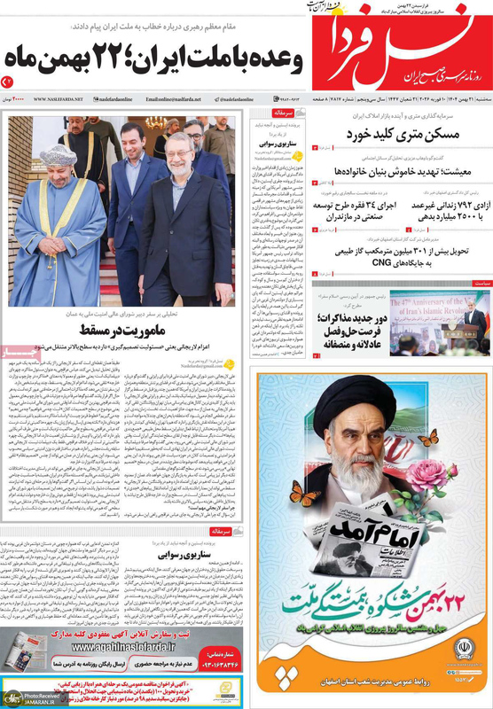 گزیده روزنامه های 21 بهمن 1404