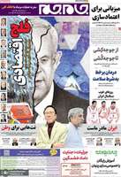 گزیده روزنامه های 27 مرداد 1404